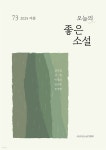 [전자책] 오늘의 좋은 소설(2025년 여름호) | 김가경 | 소나기크리에이티브 주식회사 - 예스24