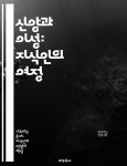 [전자책] 신앙과 이성: 지식인의 여정 - 종교, 지식인, 신앙, 이성, 철학, 윤리, 과학, 신학, 인간 존재, 세계관, 비판적 사고, 사회 변화, 문화, 역사... 