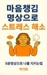 [전자책] 마음챙김 명상으로 스트레스 해소 - 예스24 [전자책]마음챙김 명상으로 스트레스 해소 - 예스24