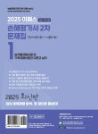2025 이패스 손해평가사 2차 문제집 1과목 - 예스24