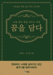 꿈을 담다 | 김자영 | 더로드 - 예스24
