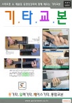 기타교본 - 예스24