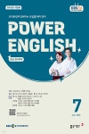 EBS 라디오 POWER ENGLISH 중급영어회화 (월간) : 7월 [2025] - 예스24