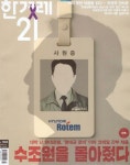 한겨레21 (주간) : 1568호 [2025] - 예스24