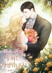 [전자책] 죽은 뒤에 후회는 사양합니다 | 윤하월 | 잇북(It Book) - 예스24