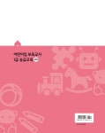 어린이집 보육교사 1급 승급교육 - 예스24