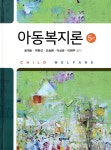 [중고샵] 아동복지론 - 예스24 [중고샵]아동복지론 - 예스24