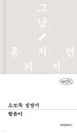 소도둑GA점 | 소도둑 성장기 - 예스24