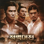 [중고샵] 적벽대전 - 적벽대전 거대한 전쟁의 시작 OST | 이와시로... [중고샵] 적벽대전 - 적벽대전 거대한 전쟁의 시작 OST  | 이와시로... 