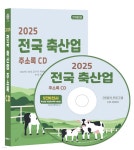 2025 전국 축산업 주소록 (CD) | 콘텐츠에그 | 콘텐츠에그 - 예스24 2025 전국 축산업 주소록  (CD) | 콘텐츠에그 | 콘텐츠에그 - 예스24