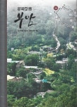 [중고샵] 성곽마을 부암 - 예스24 [중고샵]성곽마을 부암 - 예스24