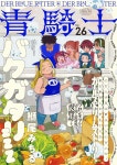 靑騎士 Nr.26 - 예스24