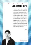 AI 유튜버 되기 - 예스24