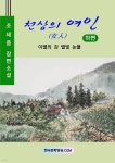 [전자책] 천상의 여인 하편 - 예스24 [전자책]천상의 여인 하편 - 예스24