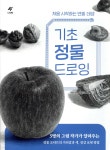 [중고샵] 기초 정물 드로잉 - 예스24 [중고샵]기초 정물 드로잉 - 예스24