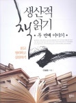 [중고샵] 생산적 책읽기 두번째 이야기 - 예스24 [중고샵]생산적 책읽기 두번째 이야기 - 예스24