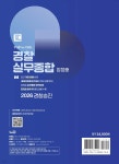 2026 장정훈 경찰실무종합 | 장정훈 | 느루 - 예스24