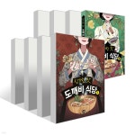 [중고샵] 신기한 맛 도깨비 식당 1~8권 세트 - 예스24 [중고샵]신기한 맛 도깨비 식당 1~8권 세트 - 예스24
