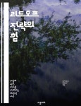 [전자책] 리드오프 전략의 힘 - 리드오프, 비즈니스, 마케팅, 전략, 커뮤니케이션, 성과, 리더십 - 예스24 [전자책]리드오프 전략의 힘 - 리드오프... 