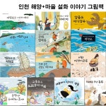 인천 마을 설화 이야기 그림책 4권+인천 해양 설화 이야기 그림책 9권 세트/옛이야기그림책 | 한태희 글그림 외 | 재현(전집) - 예스24