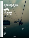 [전자책] 양자역학의 관측 가능량 - 양자역학, 관측 가능량, 물리학, 측정, 상태, 연산자, 양자 상태 - 예스24 [전자책]양자역학의 관측 가능량... 