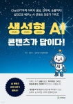 [전자책] 생성형 AI 콘텐츠가 답이다! - 예스24 [전자책]생성형 AI 콘텐츠가 답이다! - 예스24