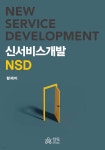 신서비스개발 | 황혜미 | 정독 - 예스24