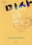 [중고샵] 마음의 문을 열다 | 손희송 | 생활성서사 - 예스24