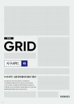 2026 그리드 GRID 지구과학1 (하) (2025년) - 예스24
