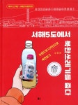 [중고샵] 서해5도에서 북한쓰레기를 줍다 - 예스24 [중고샵]서해5도에서 북한쓰레기를 줍다 - 예스24