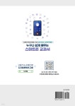 누구보다 쉽게 배우는 스마트폰 교과서 - 예스24