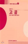 고골종합상사 | 고골 - 예스24