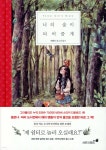 [중고샵] 너의 숲이 되어줄게 - 예스24 [중고샵]너의 숲이 되어줄게 - 예스24