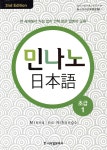 [중고샵] 민나노 일본어 초급 1 (?CD 3장 포함) - 예스24 [중고샵]민나노 일본어 초급 1 (?CD 3장 포함) - 예스24