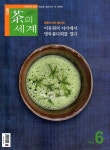 차의 세계 (월간) : 6월 [2025] - 예스24