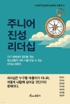 주니어 진성리더십 - 예스24