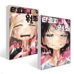 타코피의 원죄 : 상,하 세트 | 타이잔5 | 대원 - 예스24 타코피의 원죄 : 상,하 세트 - 예스24