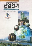 [전자책] 산업환기 | 김태형 | 신광출판사 - 예스24