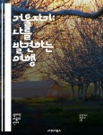 [전자책] 거울자기: 나를 발견하는 여행 - 자아, 반영, 인식, 성장, 심리, 자기개발, 명상 - 예스24 [전자책]거울자기: 나를 발견하는 여행 - 자아... 