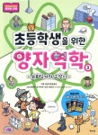 [중고샵] 초등학생을 위한 양자역학 3 - 예스24 [중고샵]초등학생을 위한 양자역학 3 - 예스24