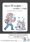 [전자책] 부동산에 부자도 몰랐던 나의 부린이 탈출매뉴얼 - 예스24