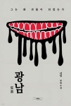 광남 - 예스24