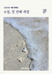 소설 첫 번째 계절 | 이소담 | BOOKK(부크크) - 예스24 소설 첫 번째 계절 - 예스24