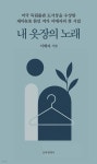 내 옷장의 노래 | 이매자 | 문학세계사 - 예스24