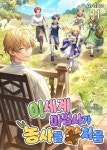 [전자책] 이세계 마법사가 농사를 잘 지음 11권 (완결) | 이디즈 | 아르데오 - 예스24