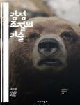 [전자책] 감정 조절의 기술 - 감정 조절, 스트레스 관리, 자기 인식, 심리적 탄력성, 정서적 지능, 대처 전략, mindfulness - 예스24 [전자책]... 