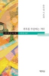 피자를 주문하는 저녁 | 손수성 | 책만드는집 - 예스24