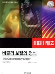 [중고샵] 버클리 보컬의 정석 -버클리 음악대학 필수 과목 교재... [중고샵]버클리 보컬의 정석 -버클리 음악대학 필수 과목 교재- CD있는... 
