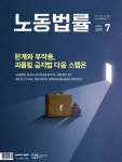 노동법률 (월간) : 7월 [2025] - 예스24