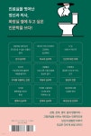화장실 옆 마음인문학 - 예스24